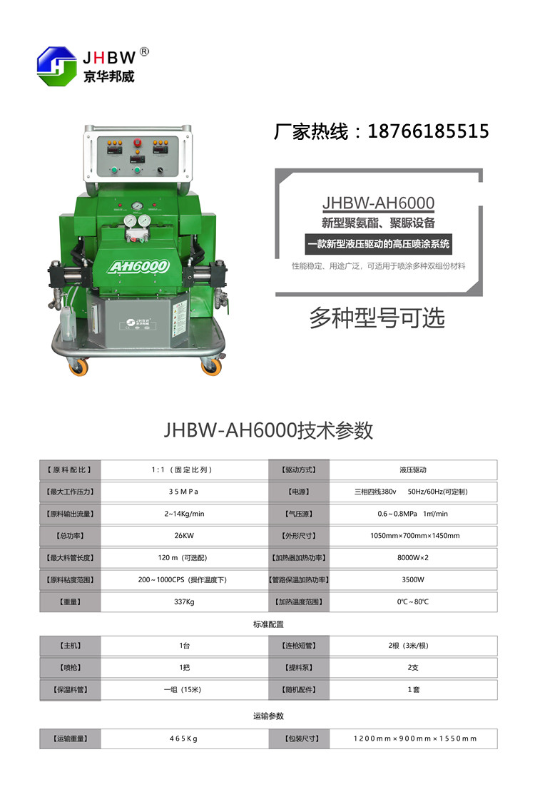 聚氨酯噴涂機