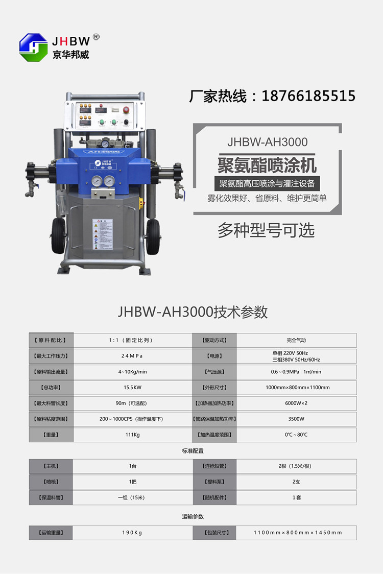 AH3000聚脲噴涂機(jī).jpg