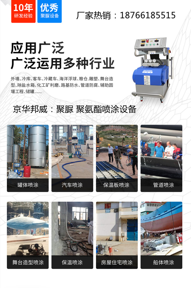 防水防腐噴涂機械.jpg