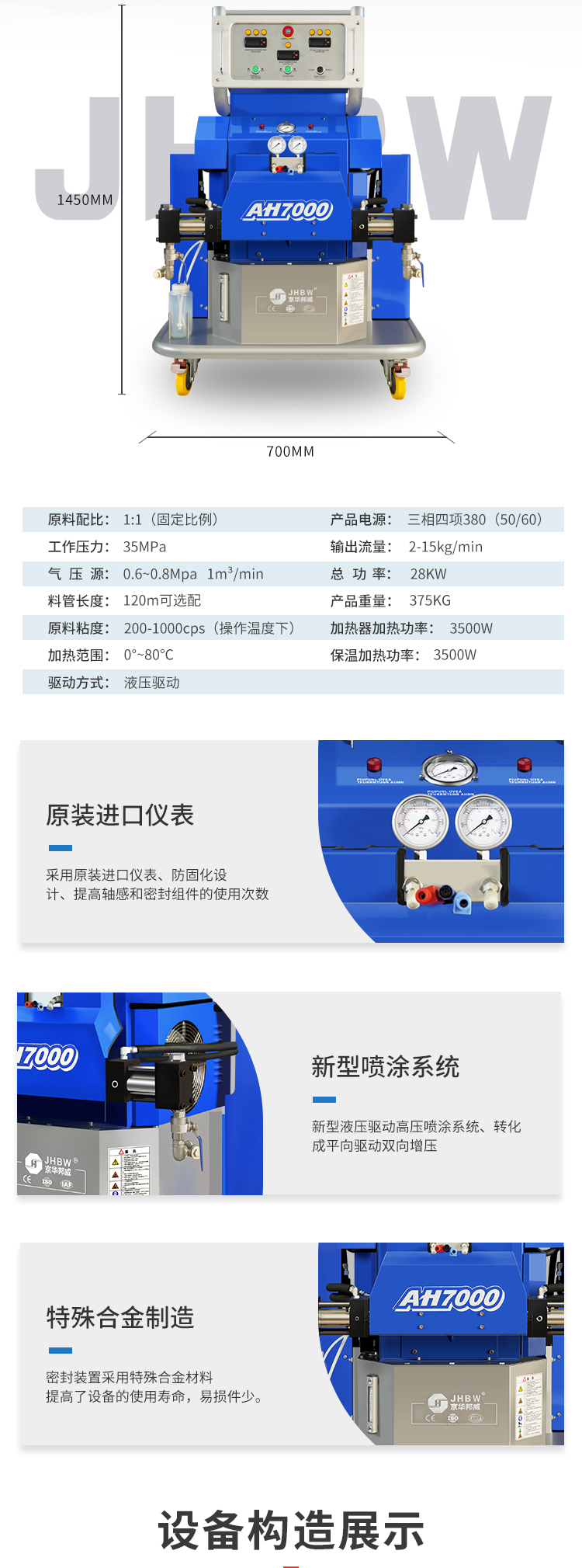 養(yǎng)殖場(chǎng)聚脲防水設(shè)備哪家好_京華邦威聚脲噴涂機(jī)廠家