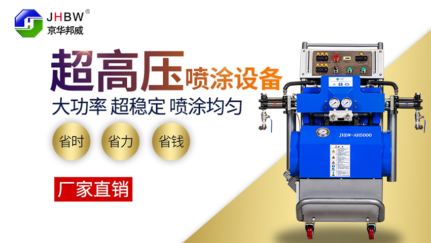 聚氨酯泡沫發(fā)泡機(jī)械設(shè)備多少錢？使用過(guò)程中應(yīng)該注意什么？-京華邦威